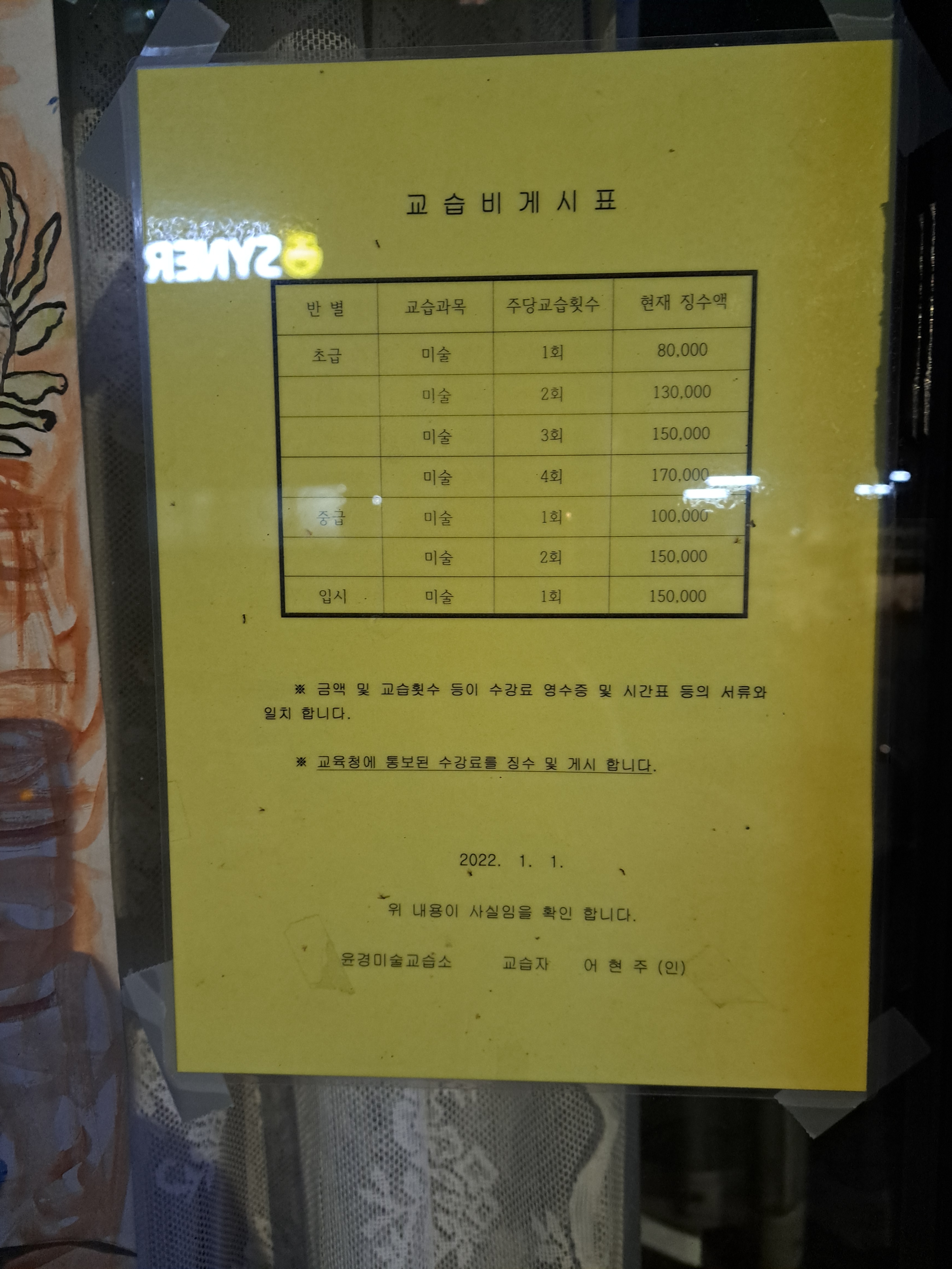 윤경미술교습소
