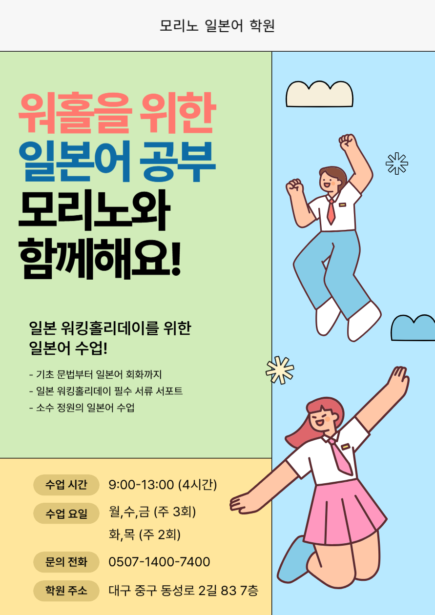 모리노일본어학원 *국비지원 100%*