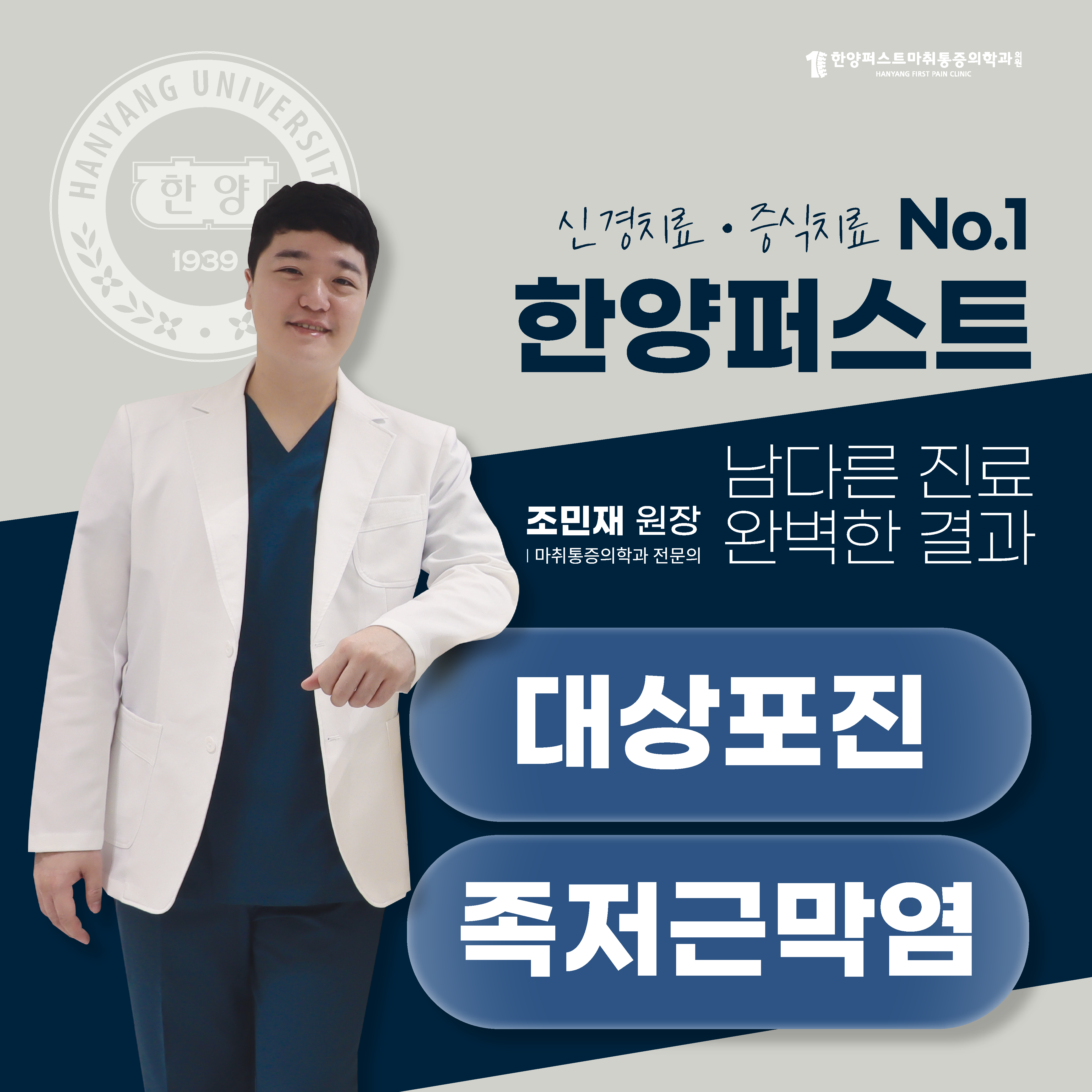 한양퍼스트 마취통증의학과 의원