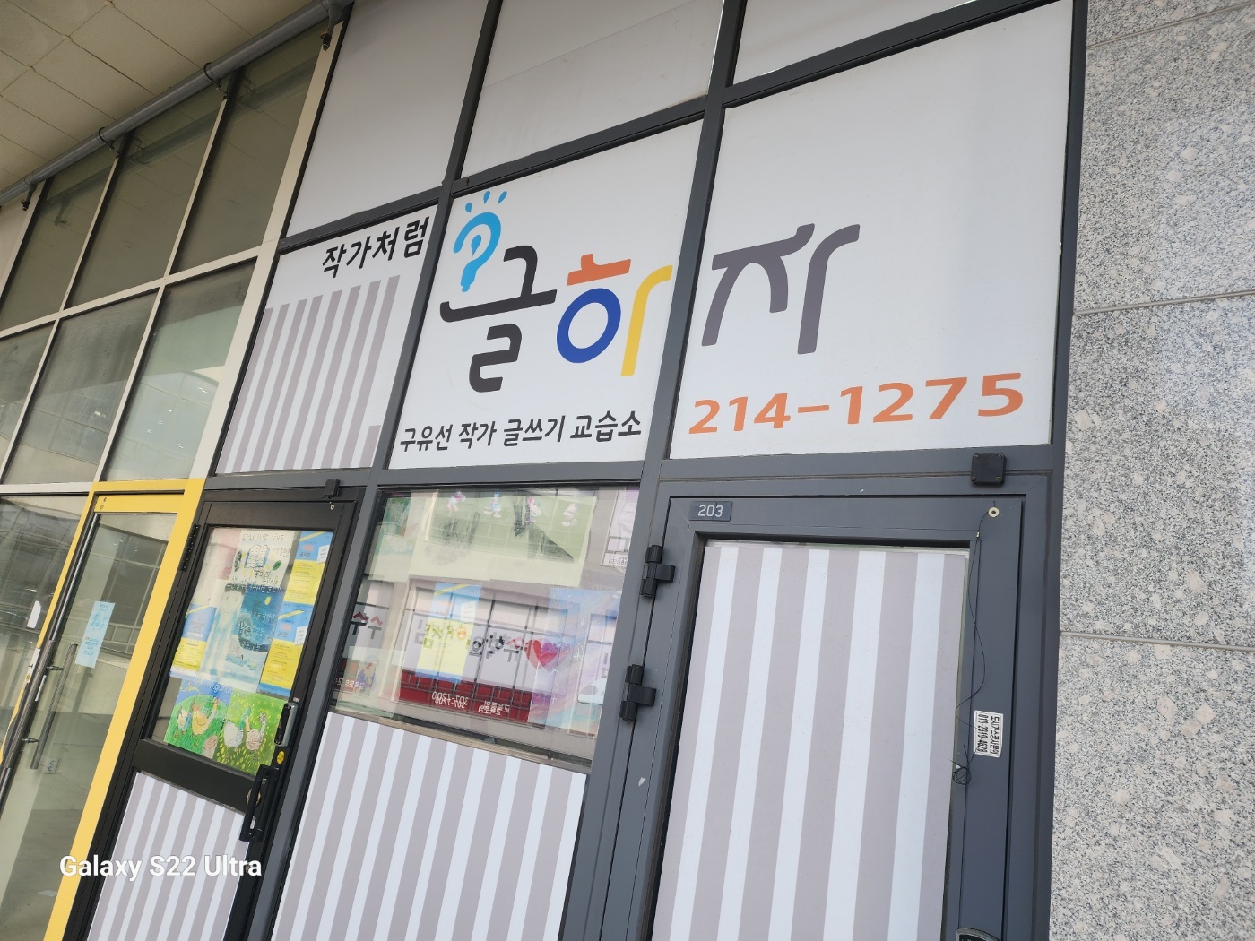 구유선의 작가처럼글하자 논술학원