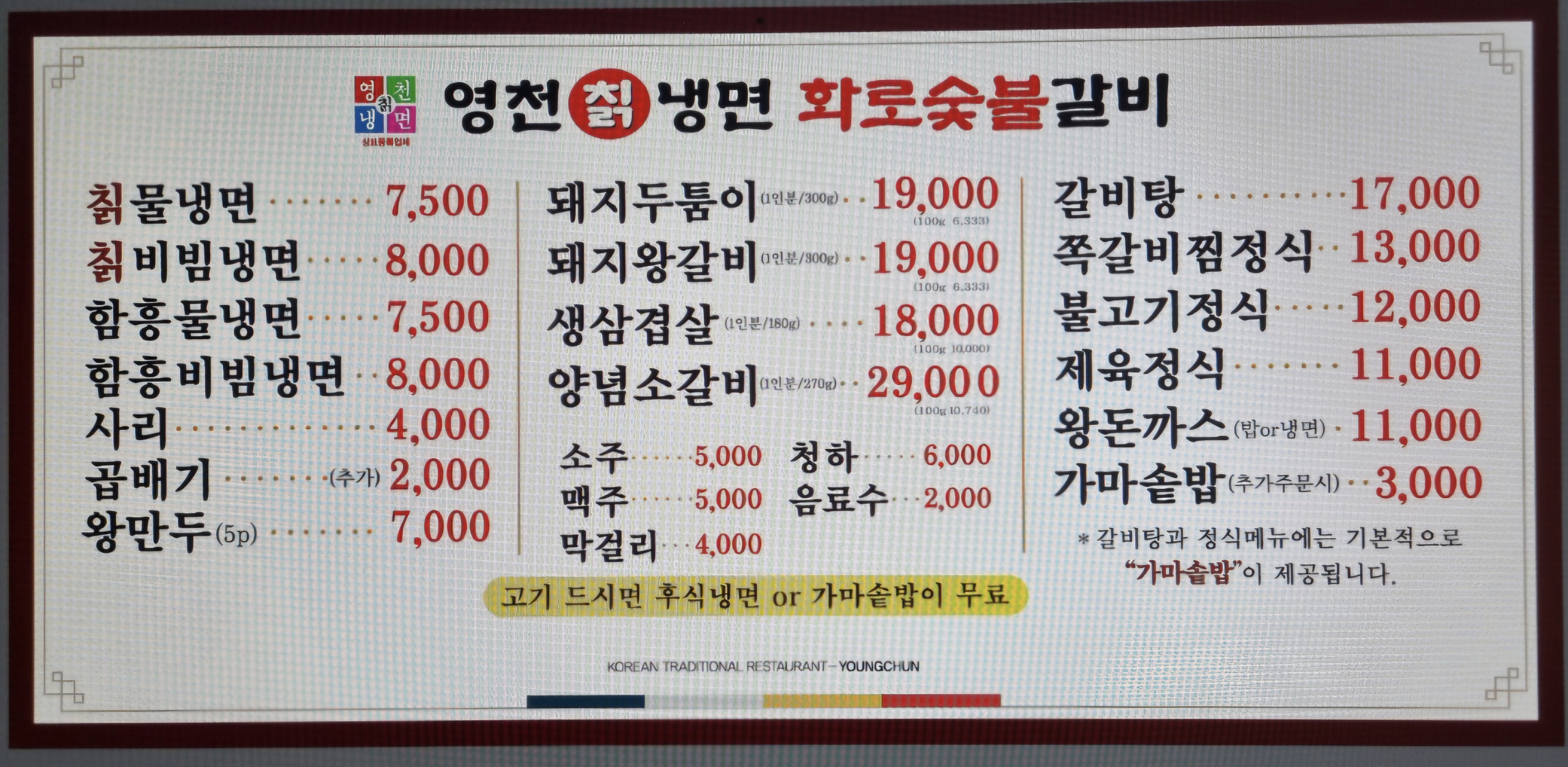 영천칡냉면