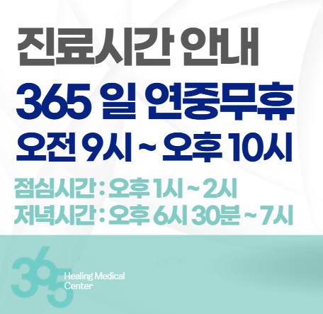 365힐링의원 내부 또는 관련 모습