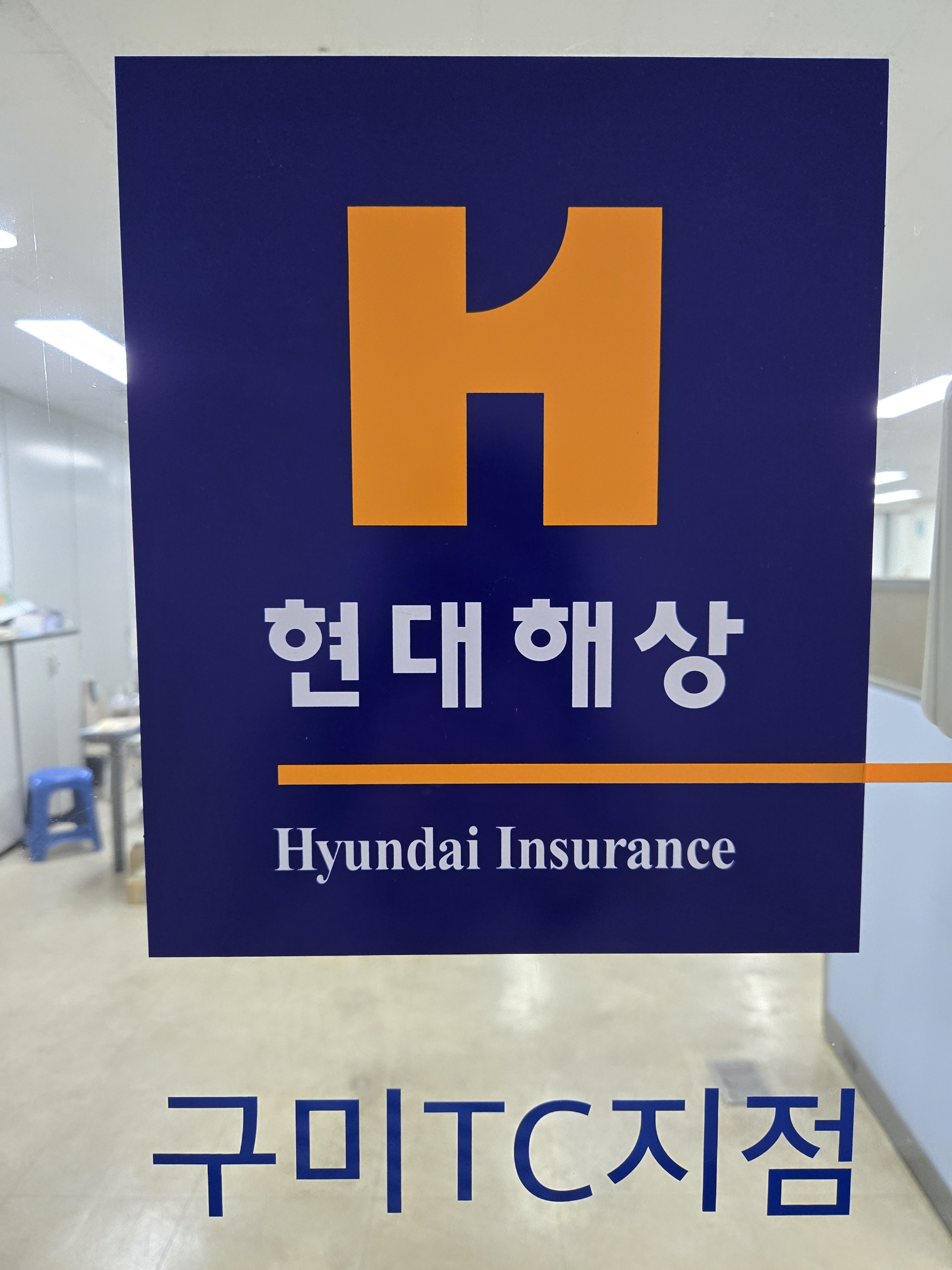 현대해상 구미TC지점