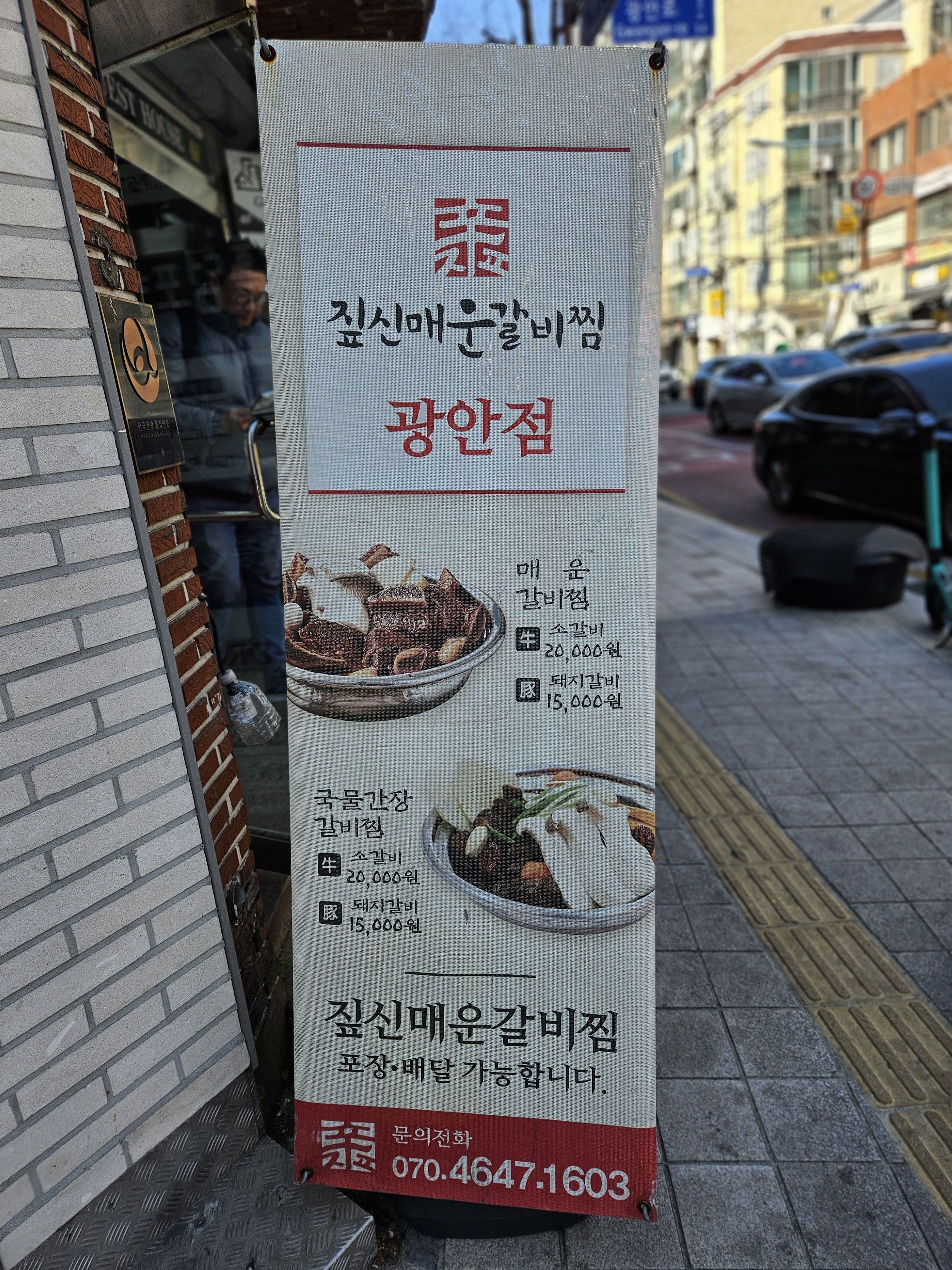 짚신매운갈비찜 광안점