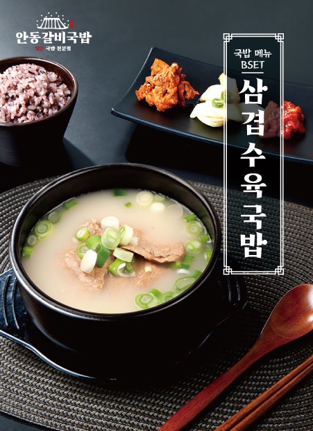 안동갈비국밥 의왕역점
