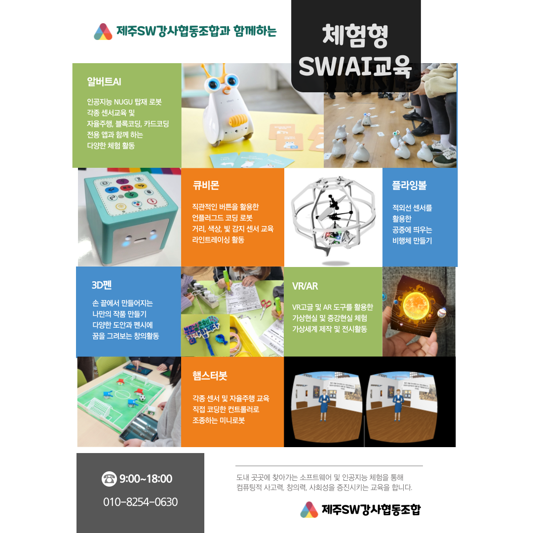 제주에스더블유강사협동조합