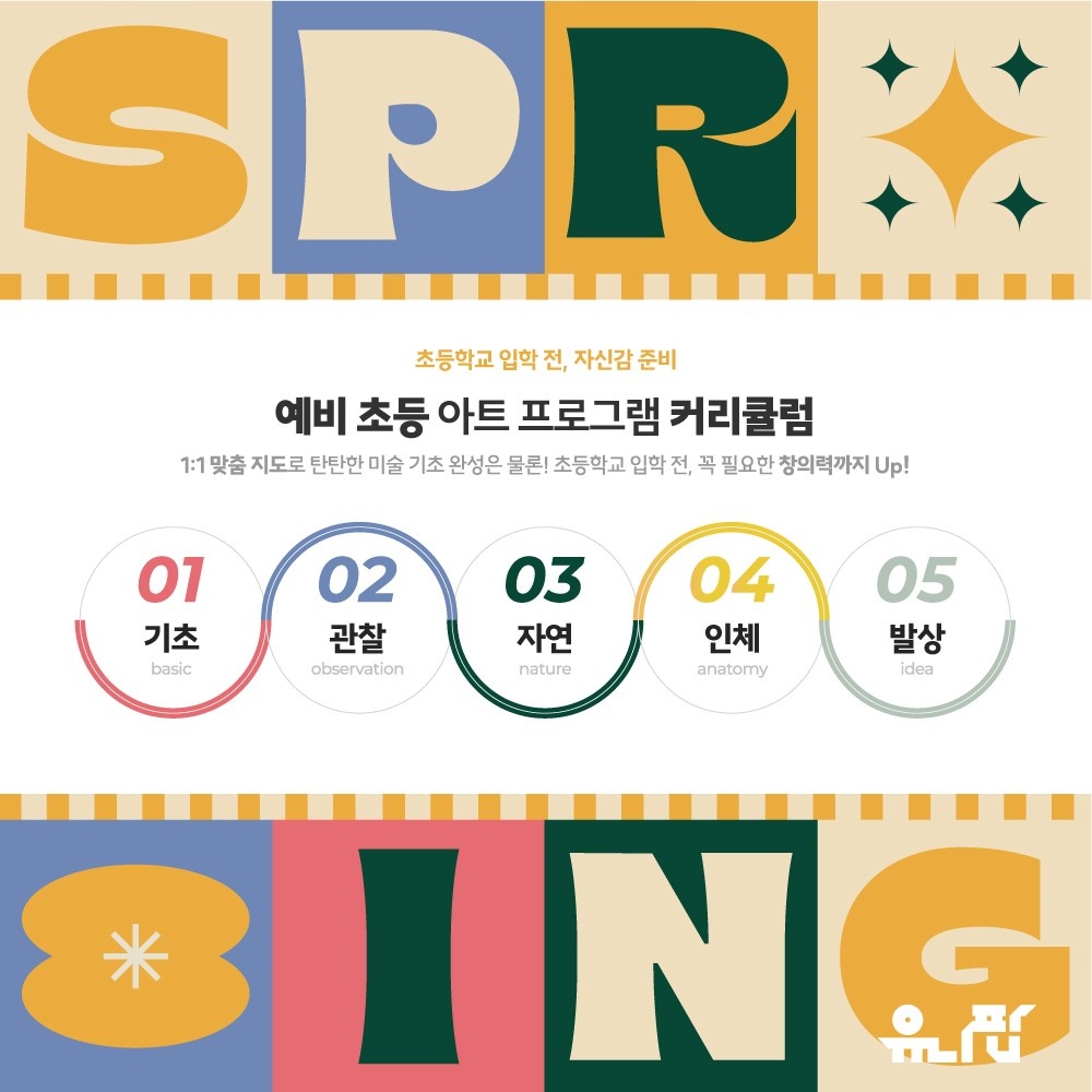유니팝 마북센터 미술교습소