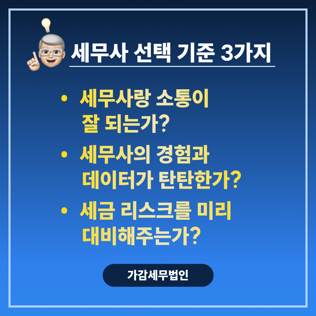 가감세무법인 안양지점 대표 이미지