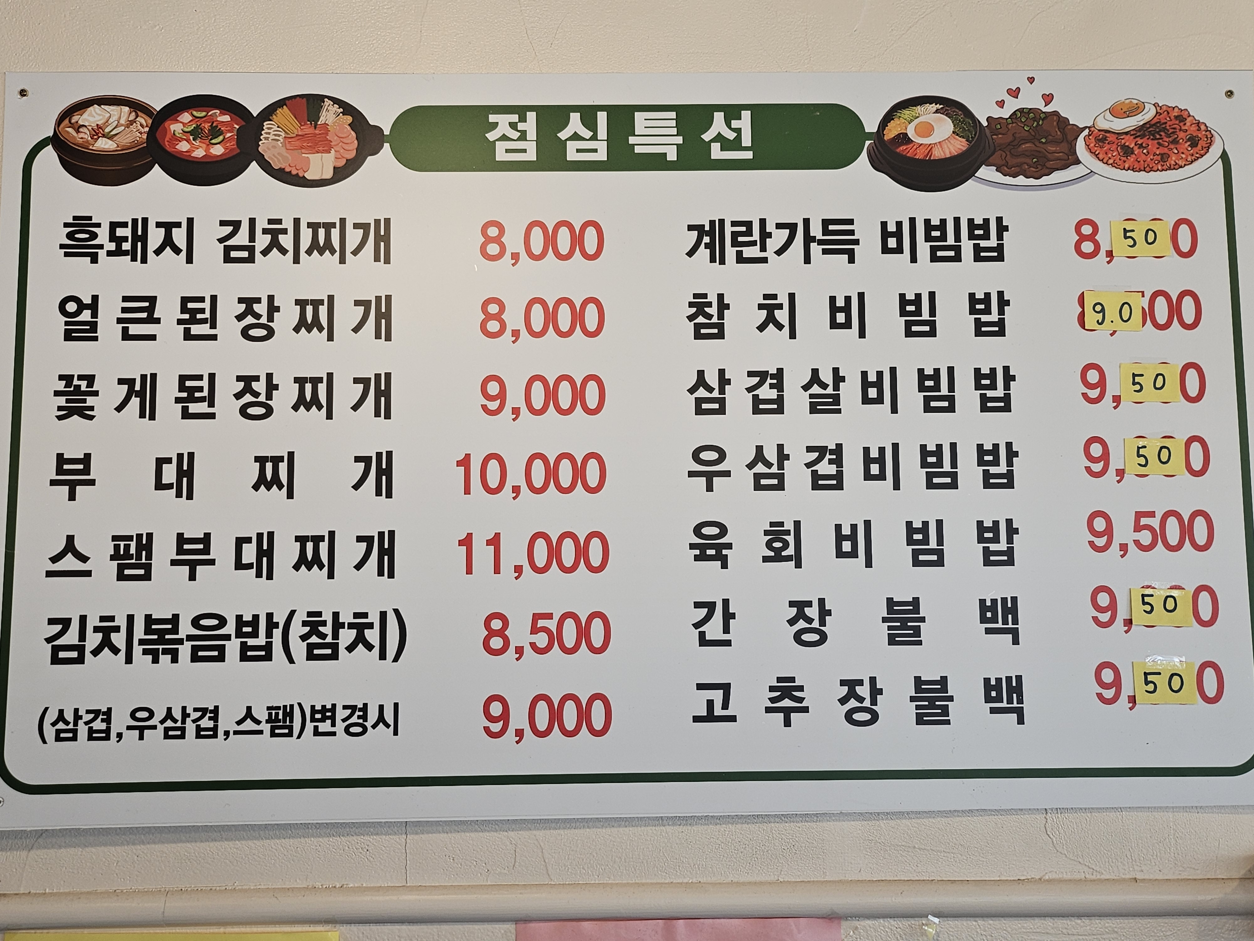 무쇠 삼겹살