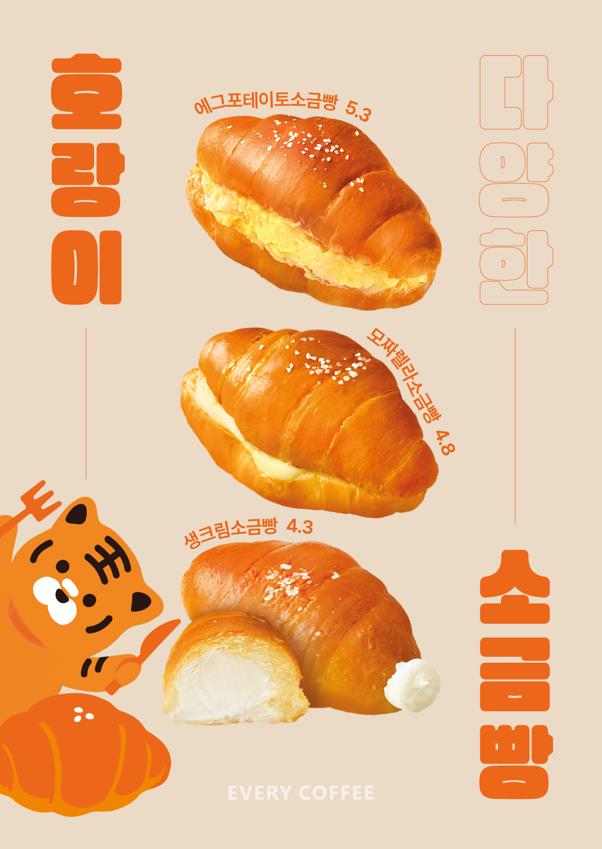 에브리커피 포항초곡점