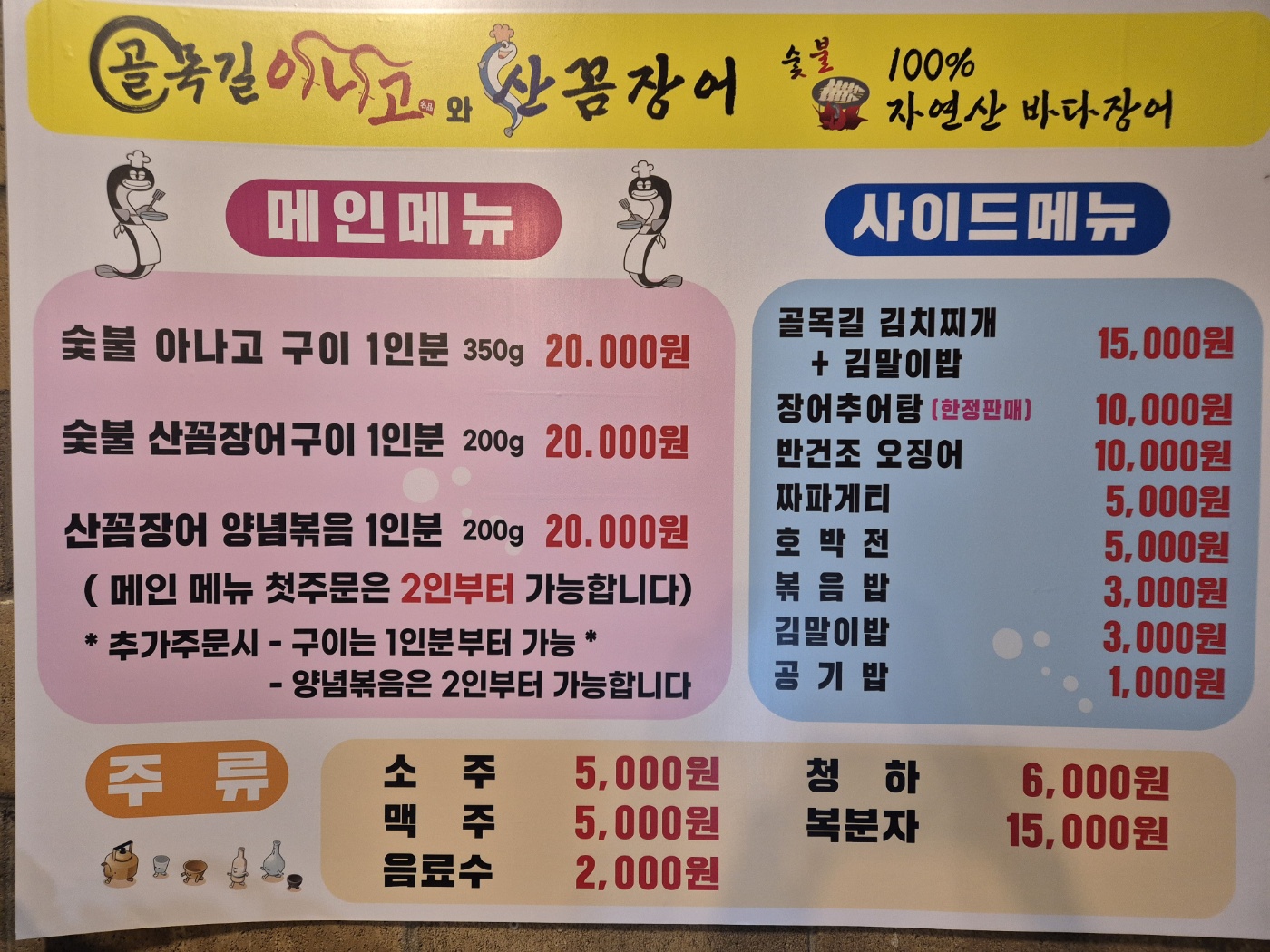 골목길아나고와 산꼼장어