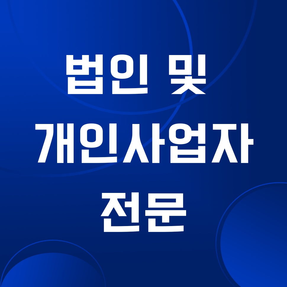 가감세무법인 안양지점
