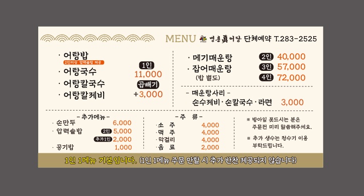 명촌진어탕