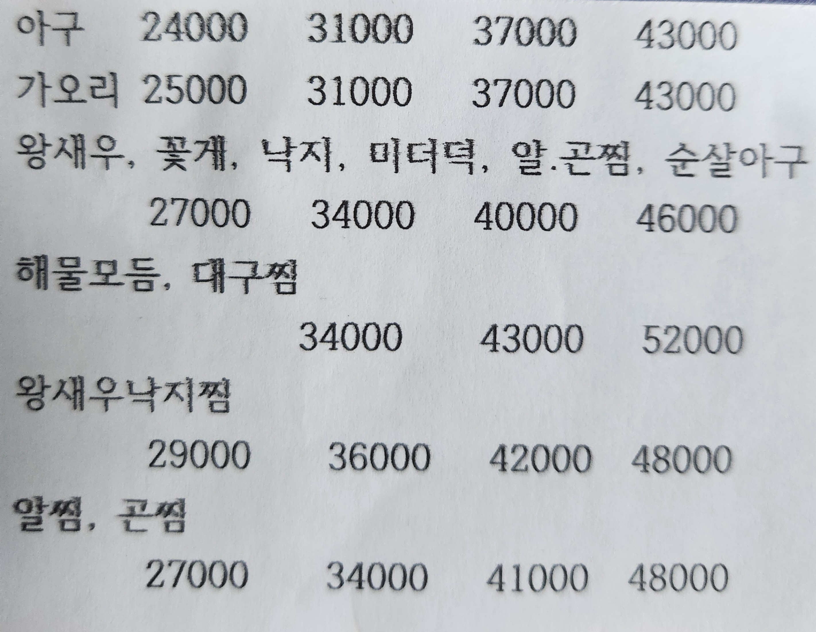 고래불해물찜 인동점