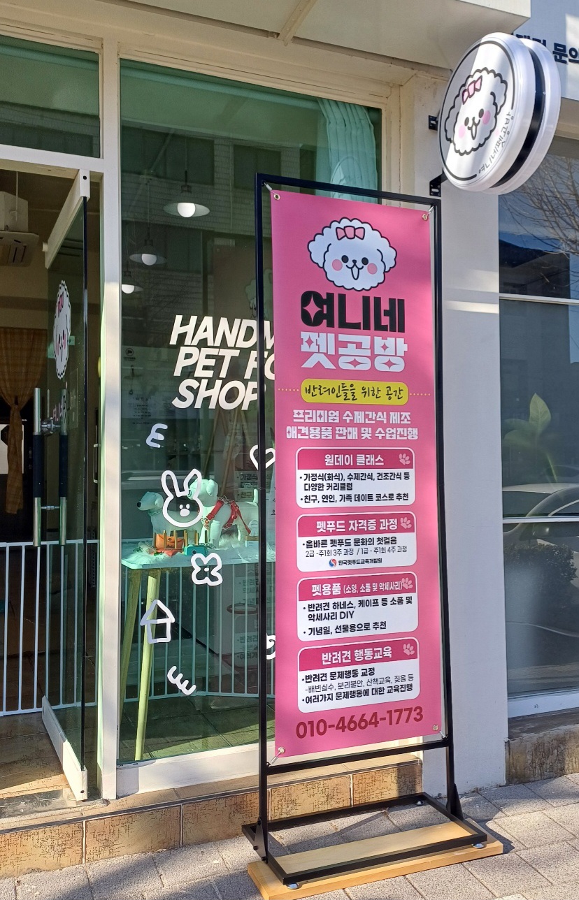 여니네펫공방 대표 이미지