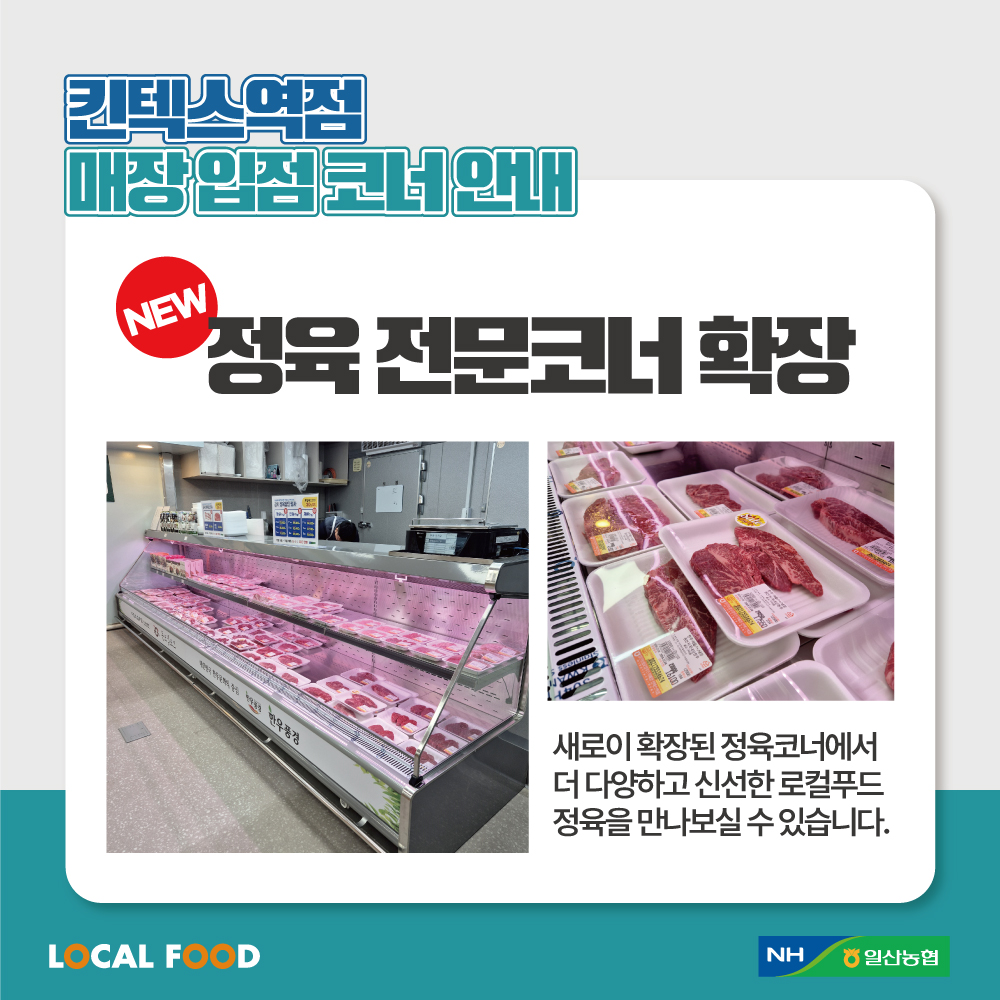 일산농협 로컬푸드직매장 킨텍스역점