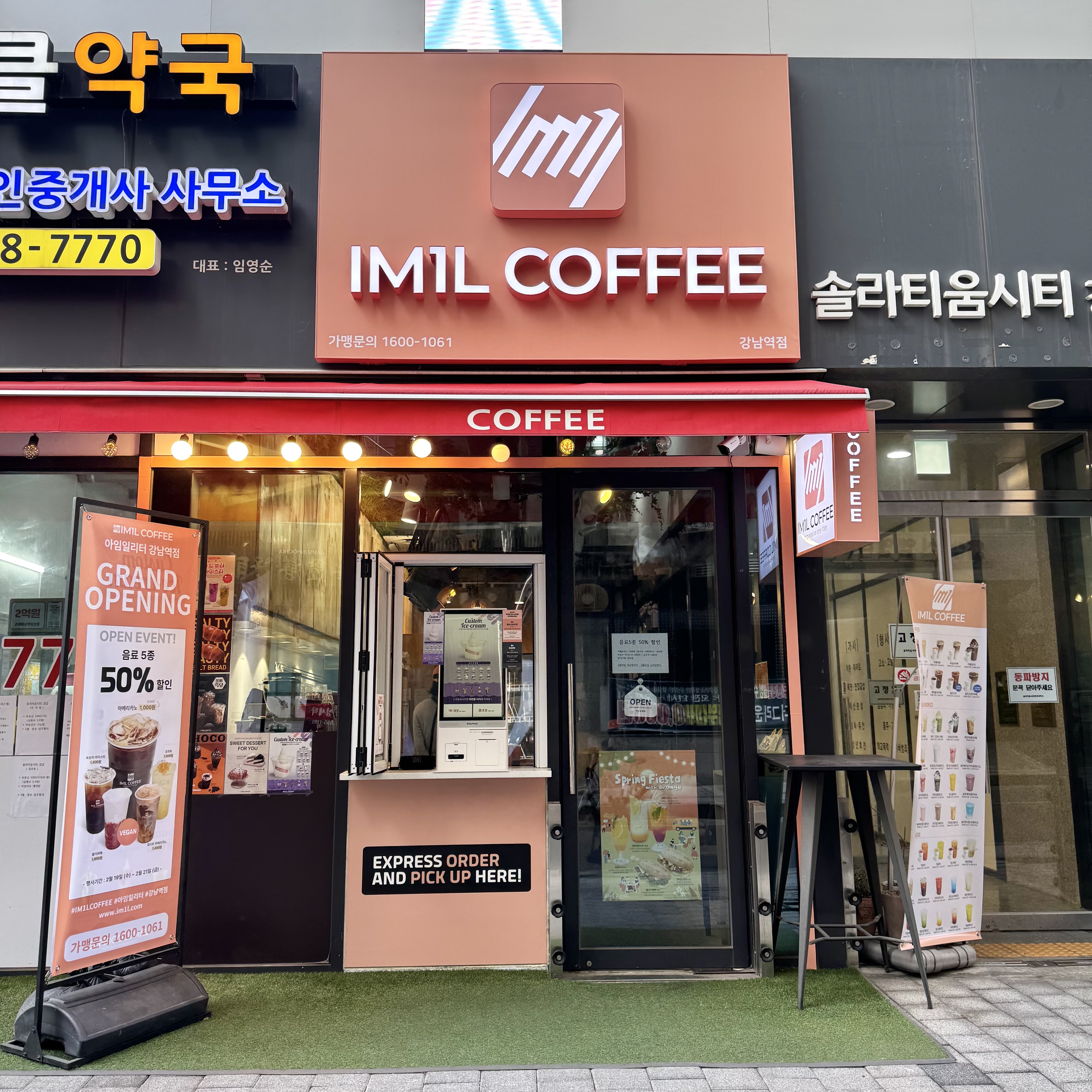 아임일리터 강남역점