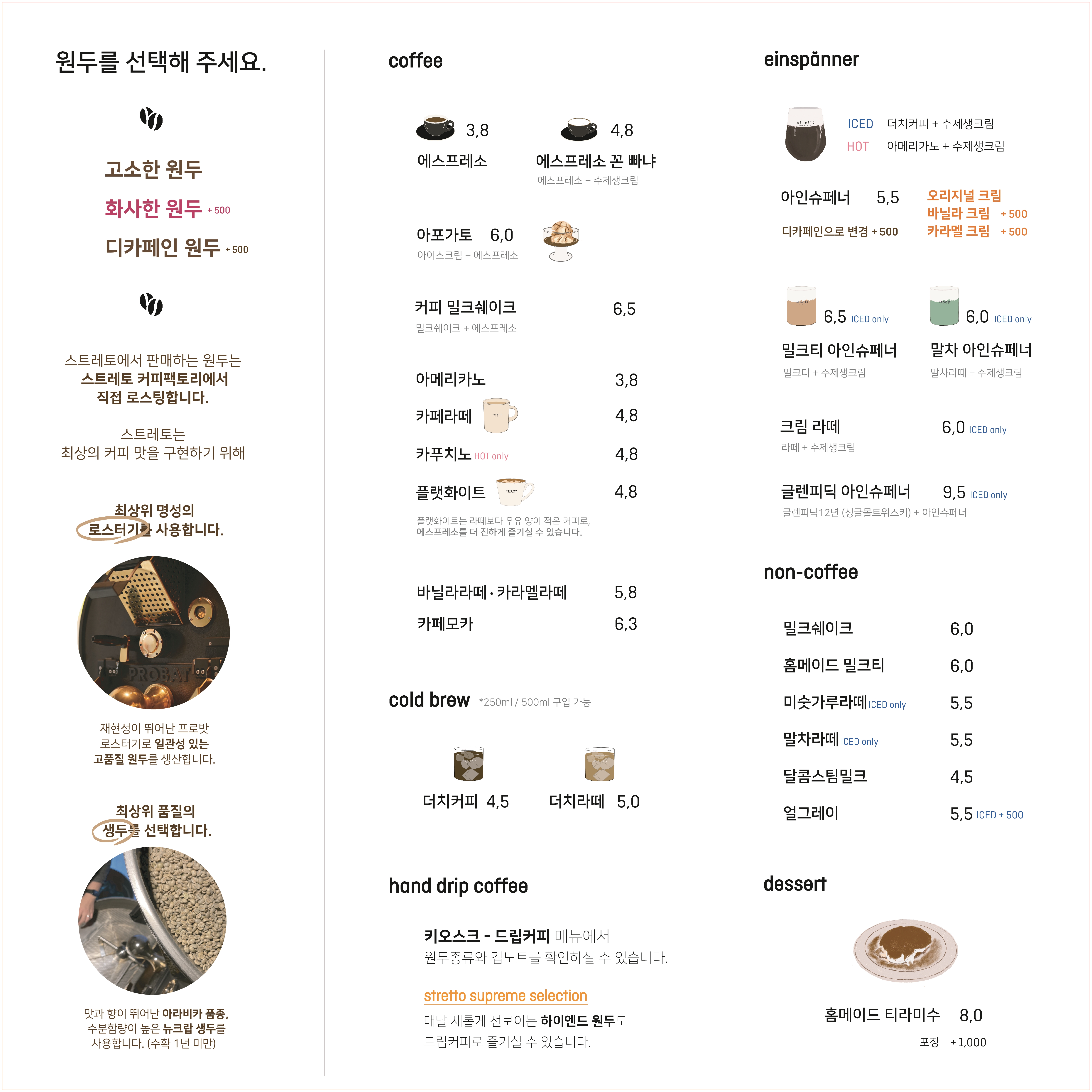 스트레토 로스터리&카페