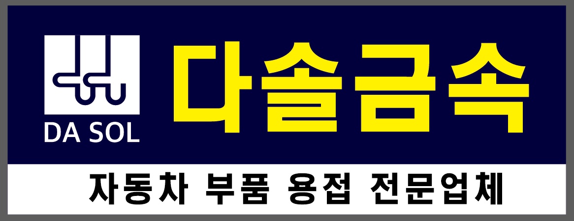 다솔금속