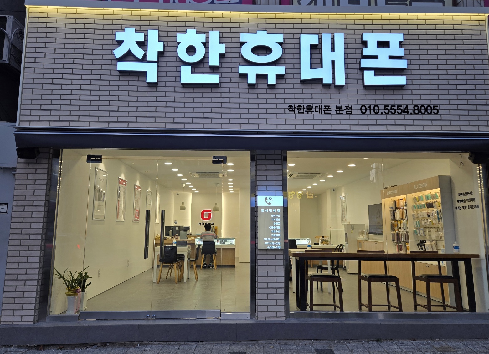 착한휴대폰 비산점