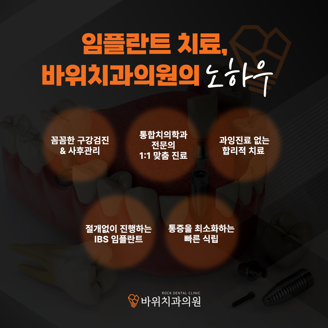 바위치과의원 청주 대표 이미지