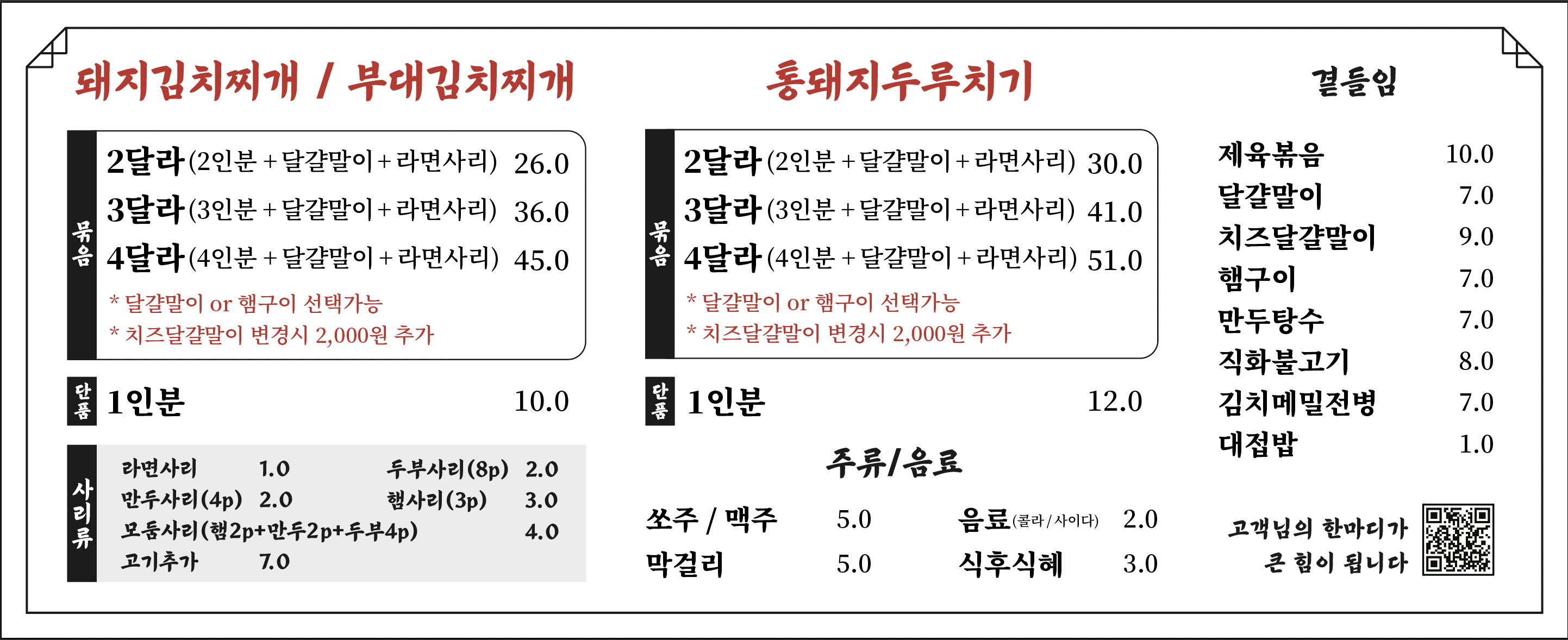 백채김치찌개 청라시티타워점