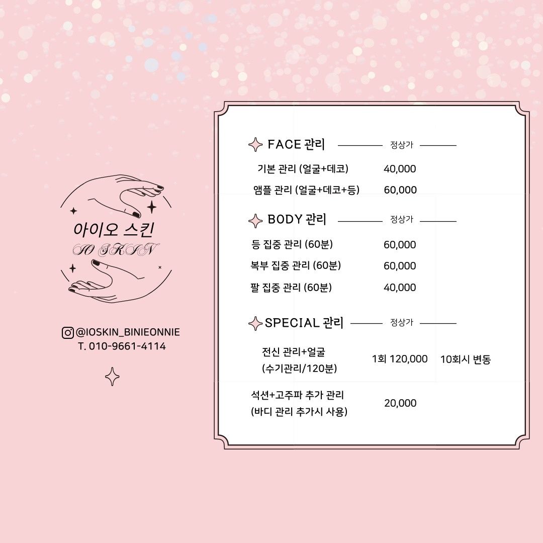 아이오스킨패스 매장 전경