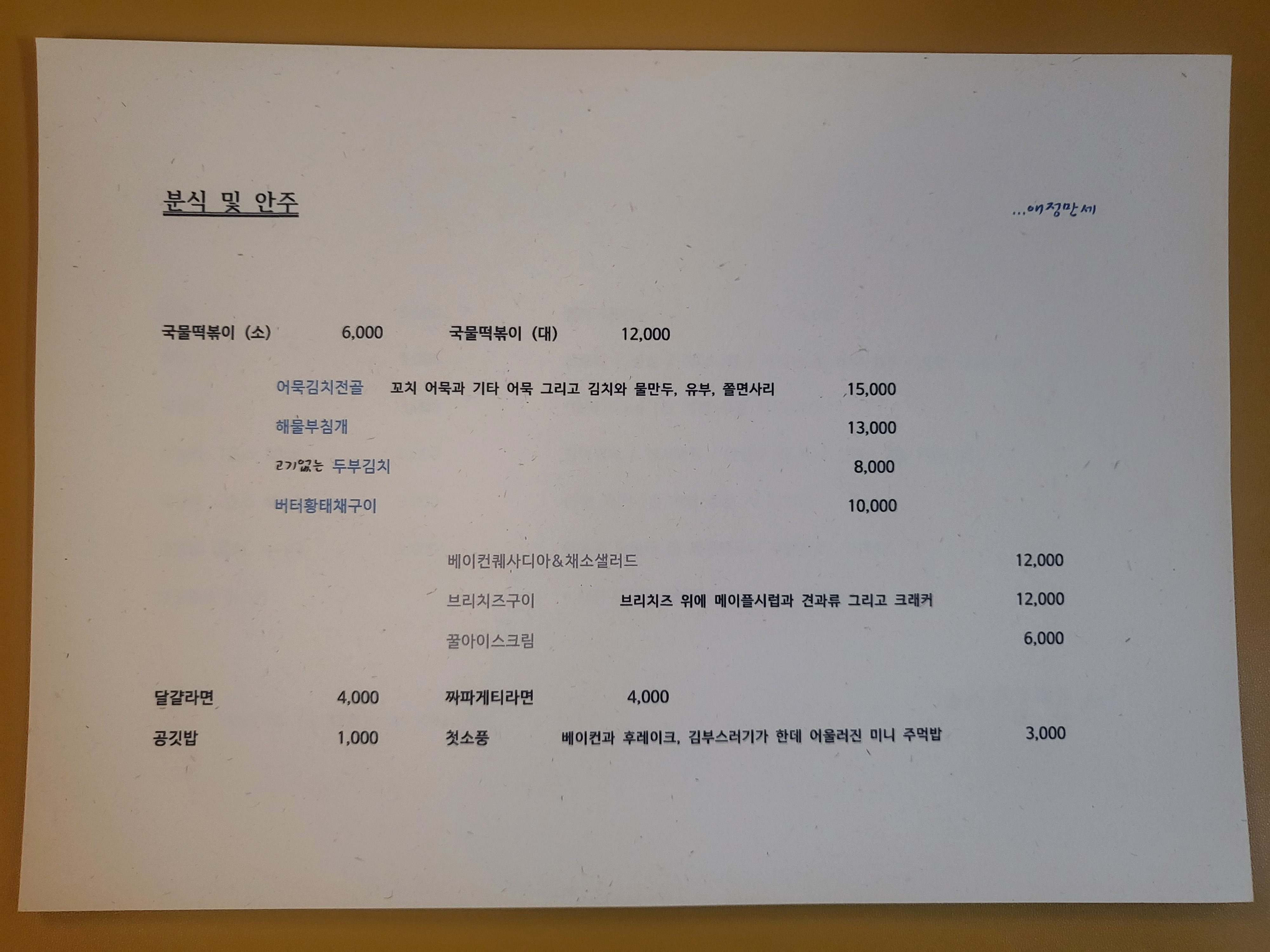 애정만세