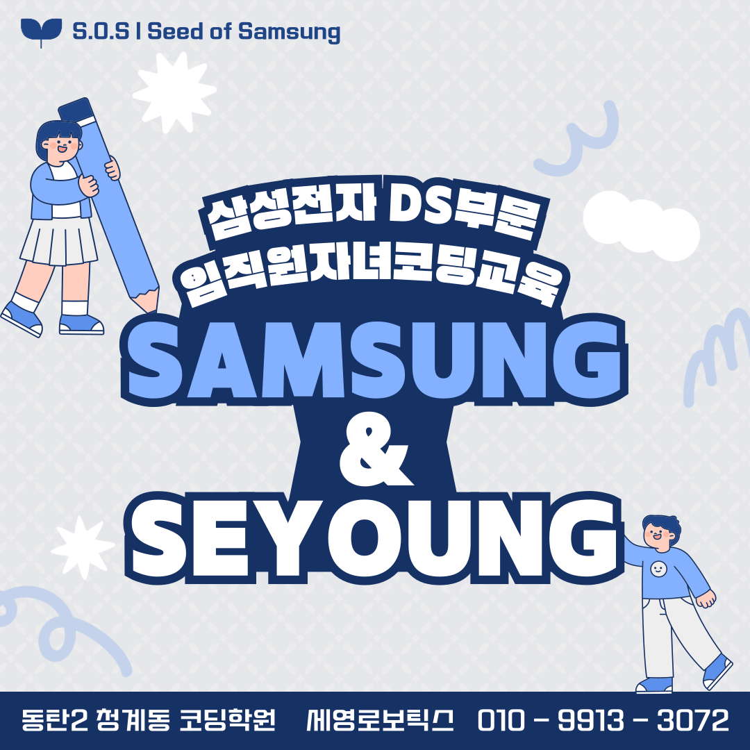 세영로보틱스 코딩학원