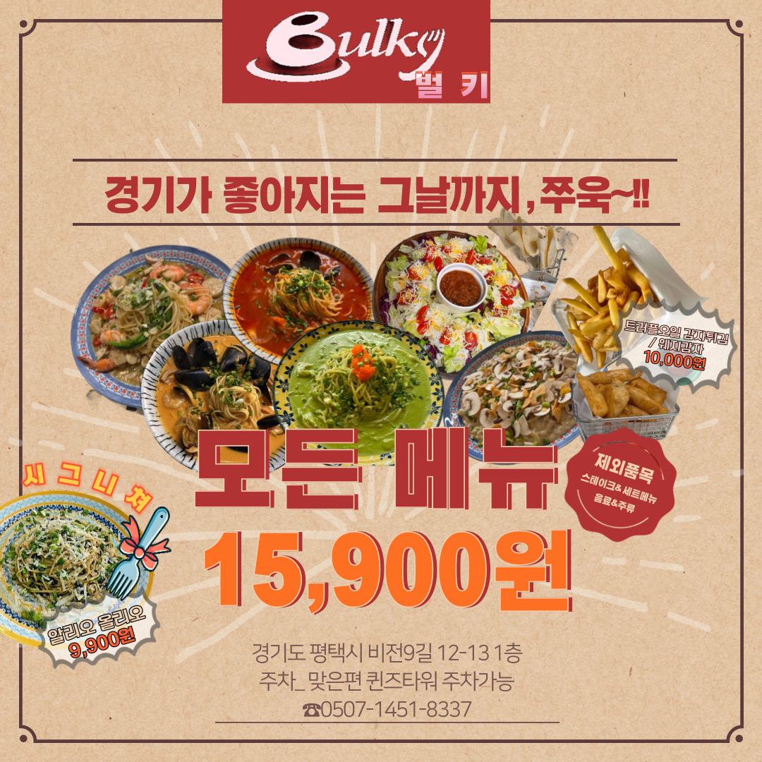 벌키