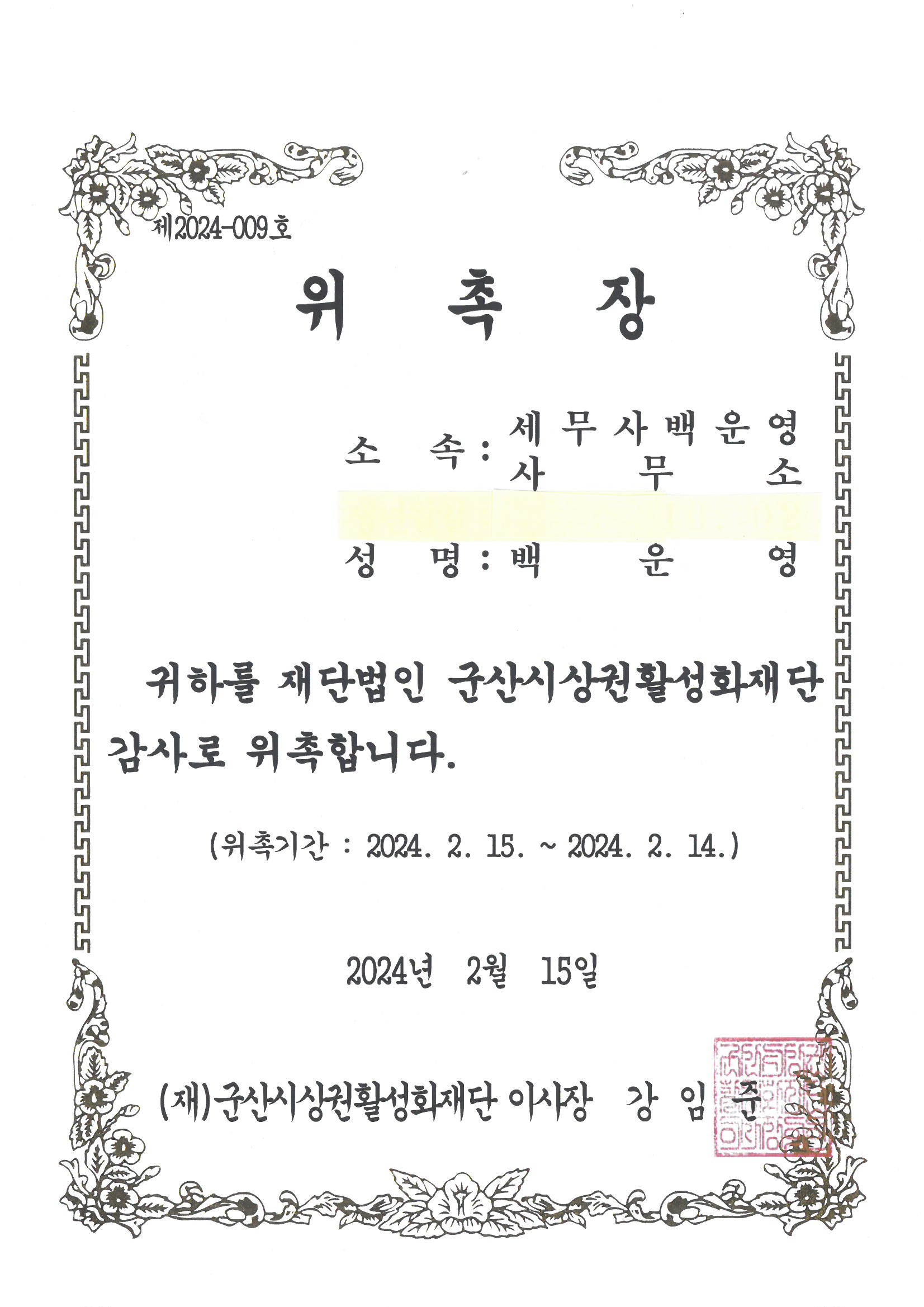세무사 백운영 사무소 대표 이미지