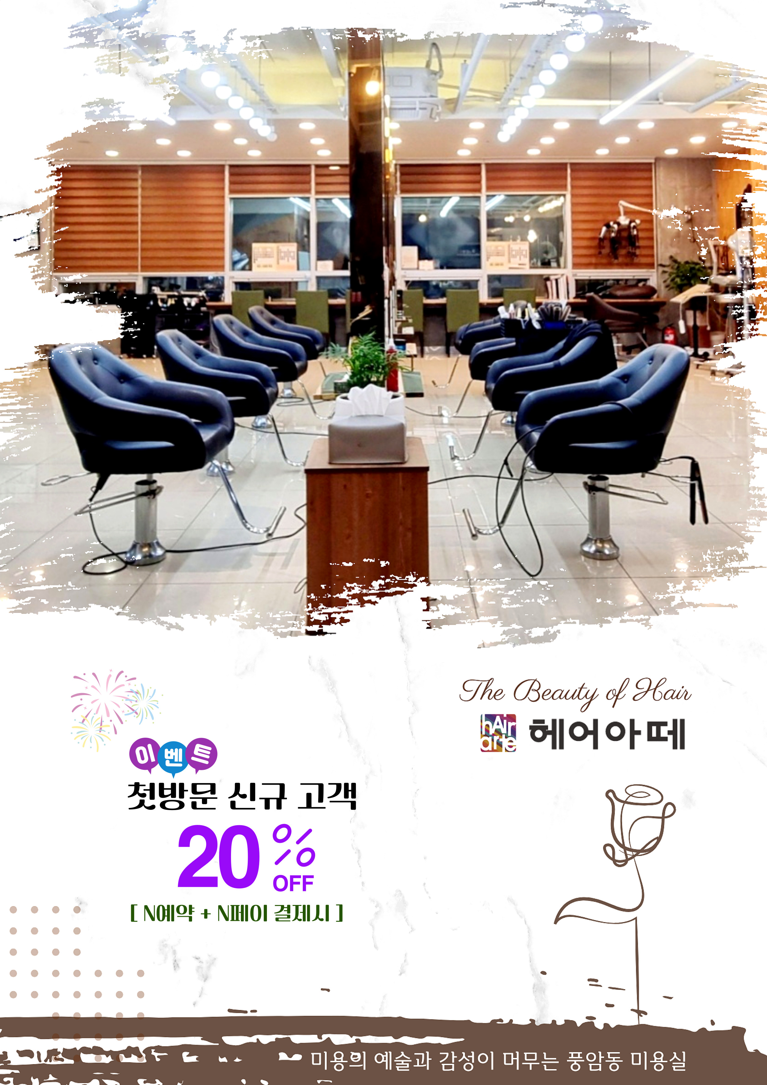 헤어아떼 풍암점