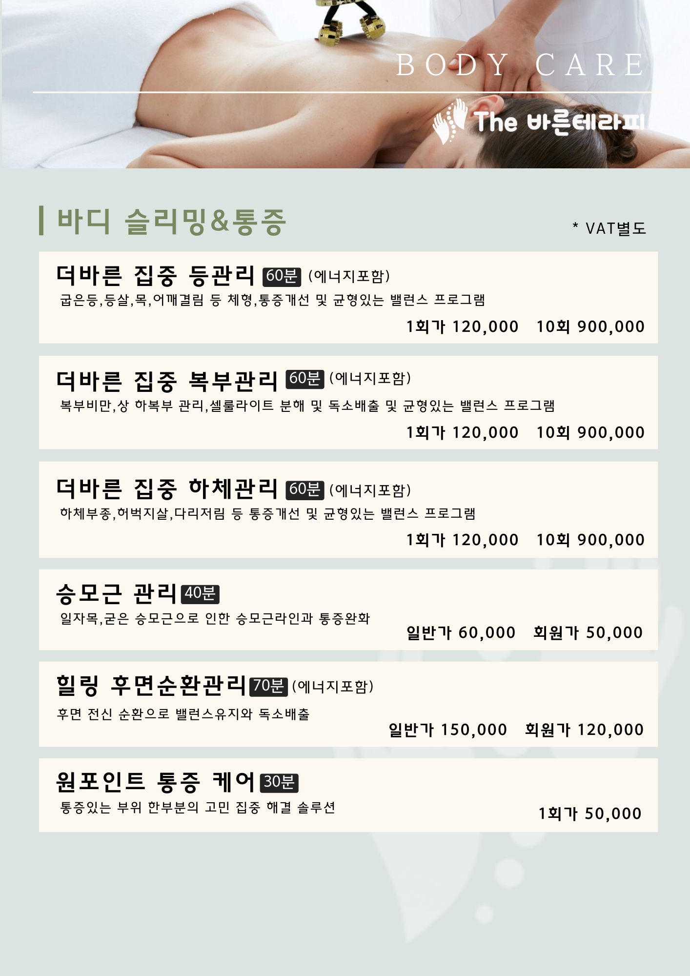 더바른테라피