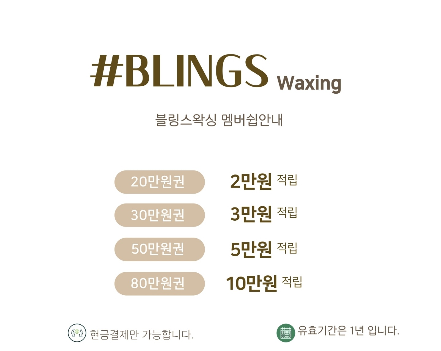 블링스왁싱 노원점