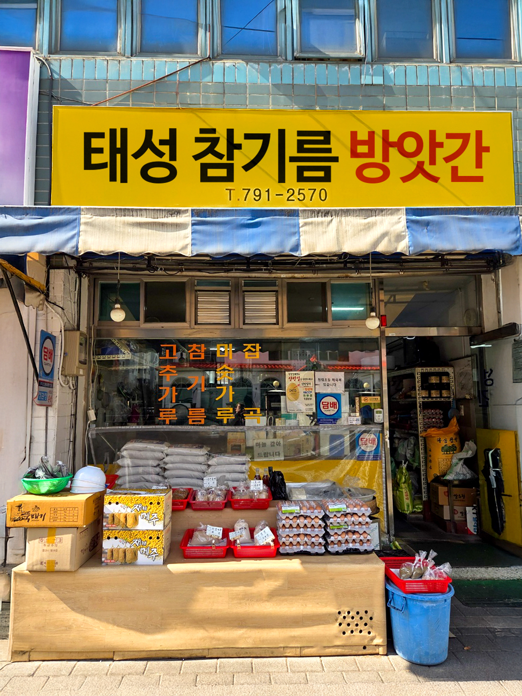 태성방앗간