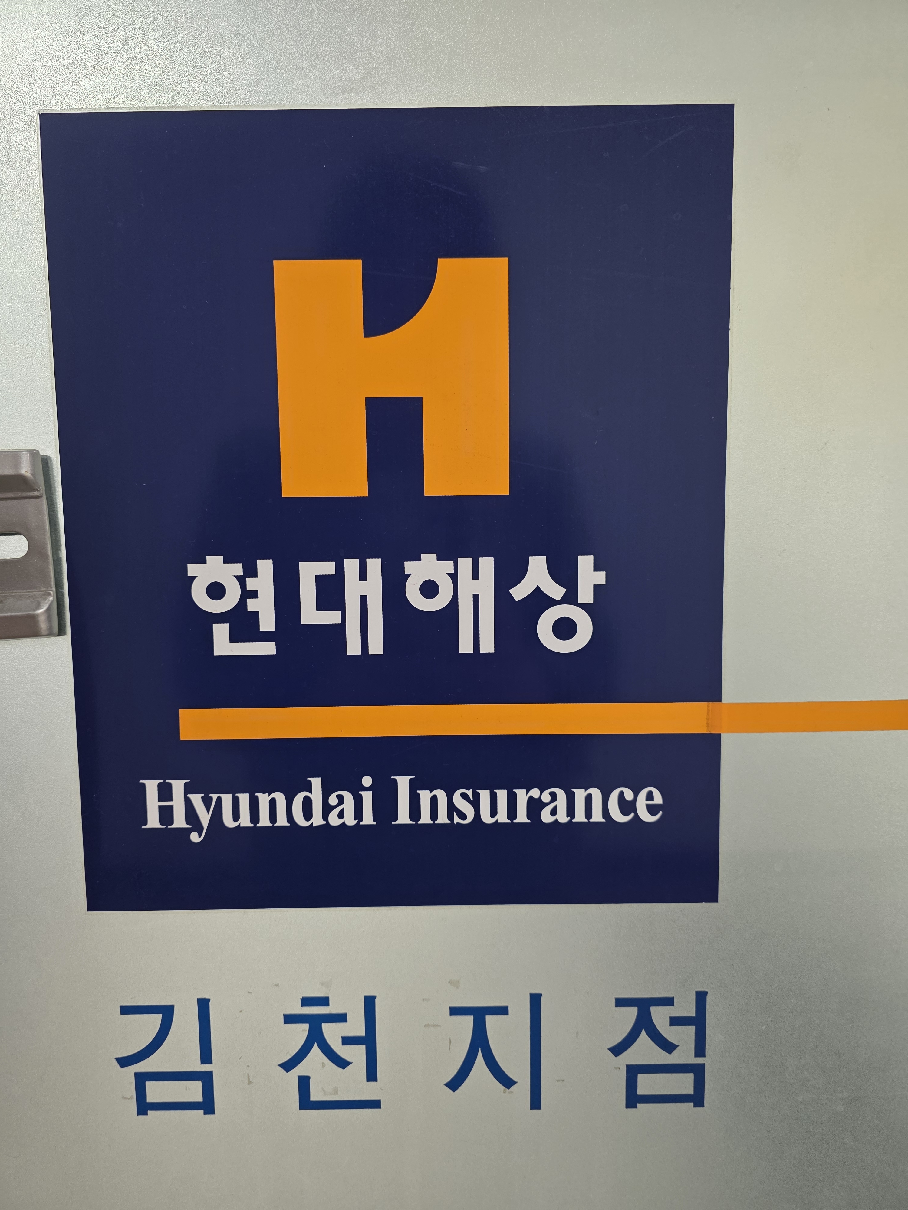 현대해상(001450) 관련 이미지 6