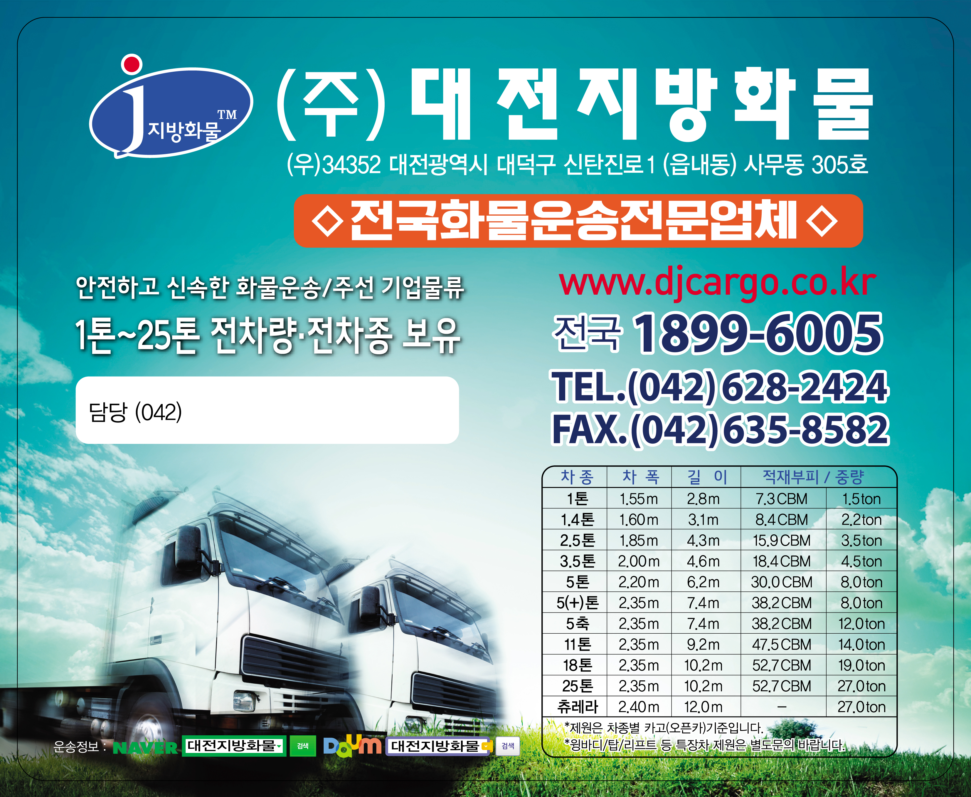 대전지방화물