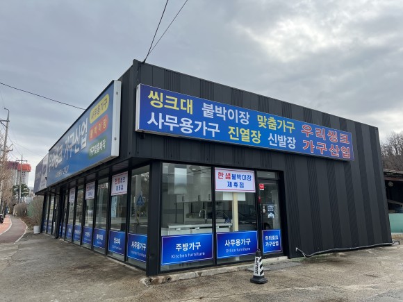 우리씽크가구산업
