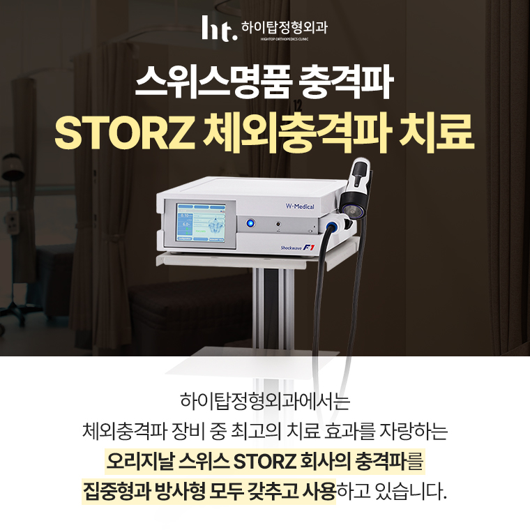 하이탑정형외과의원
