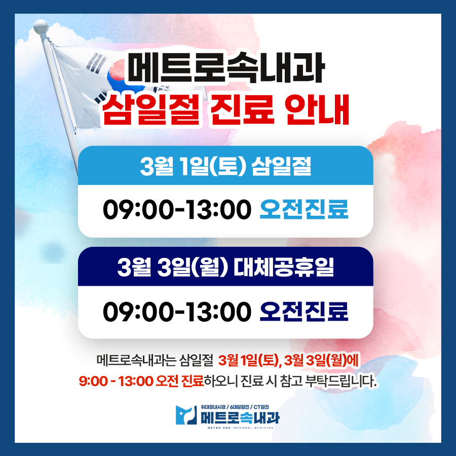 메트로속내과의원