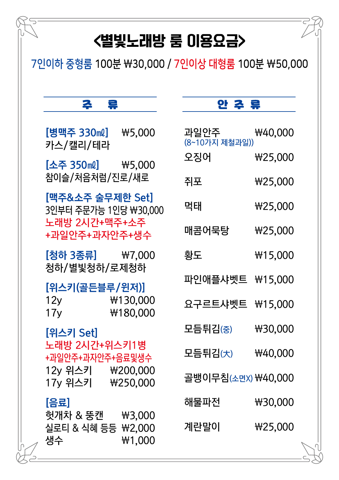 별빛노래주점