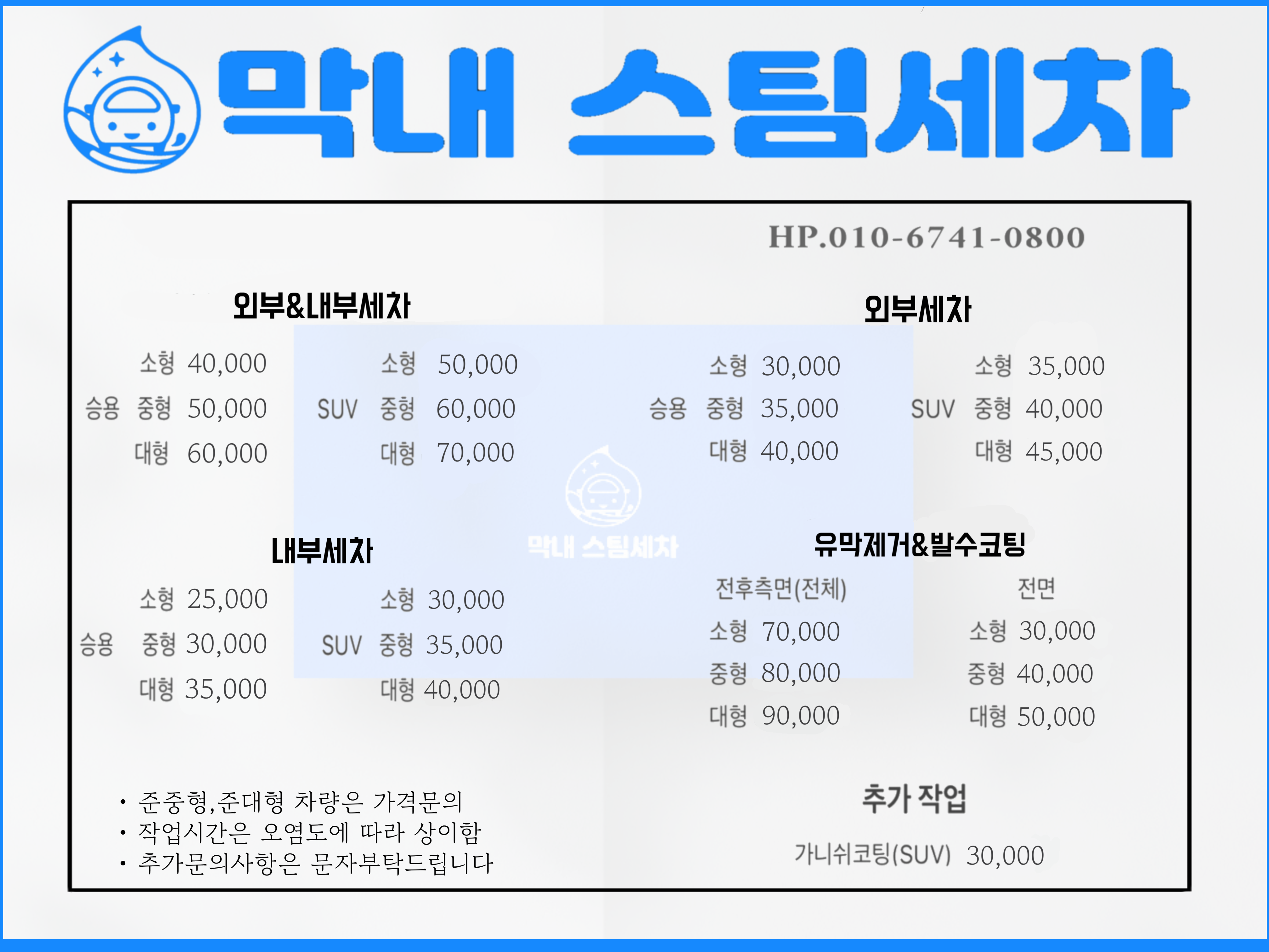 막내스팀세차