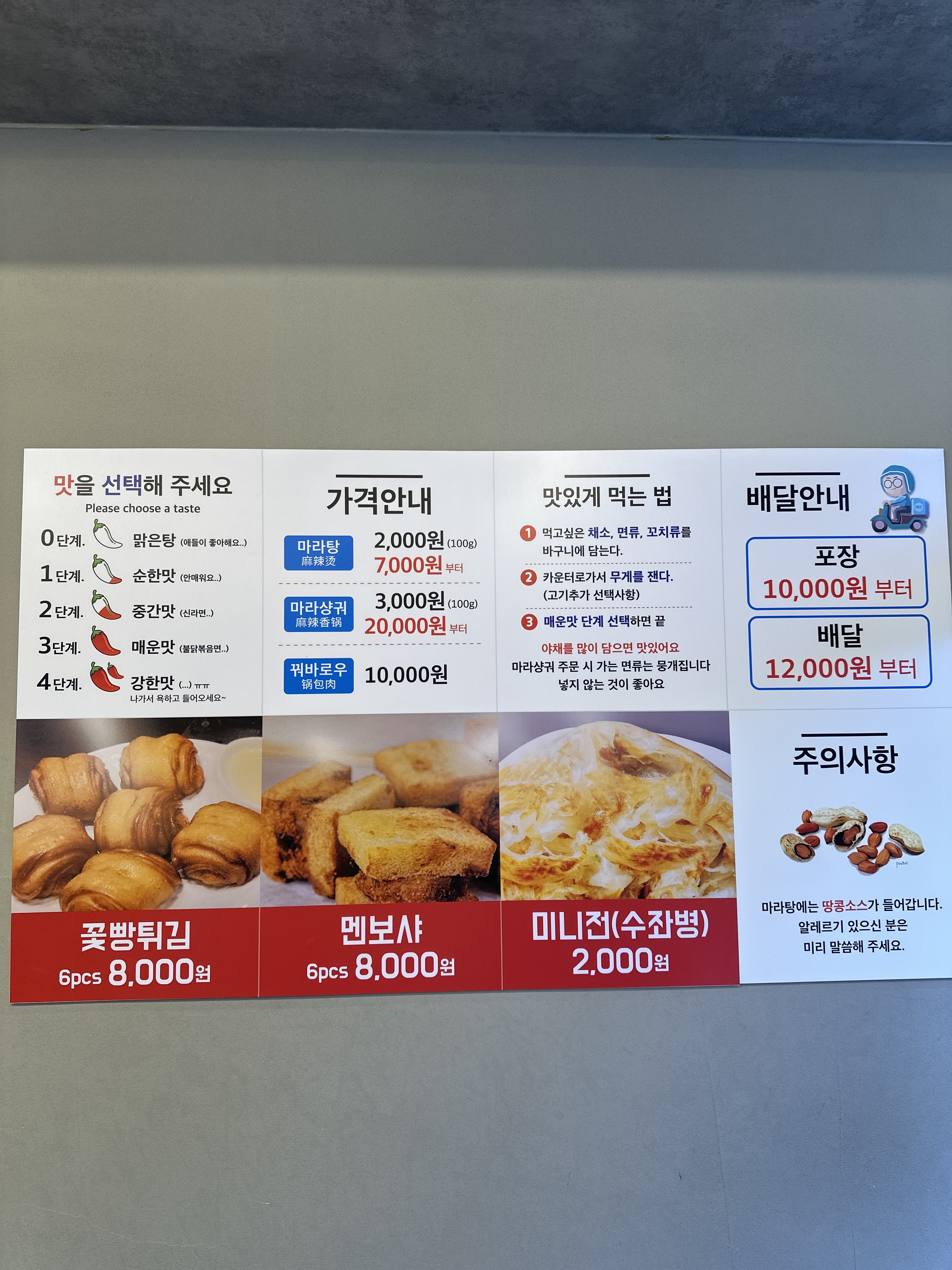 라쿵푸마라탕 인천가정점