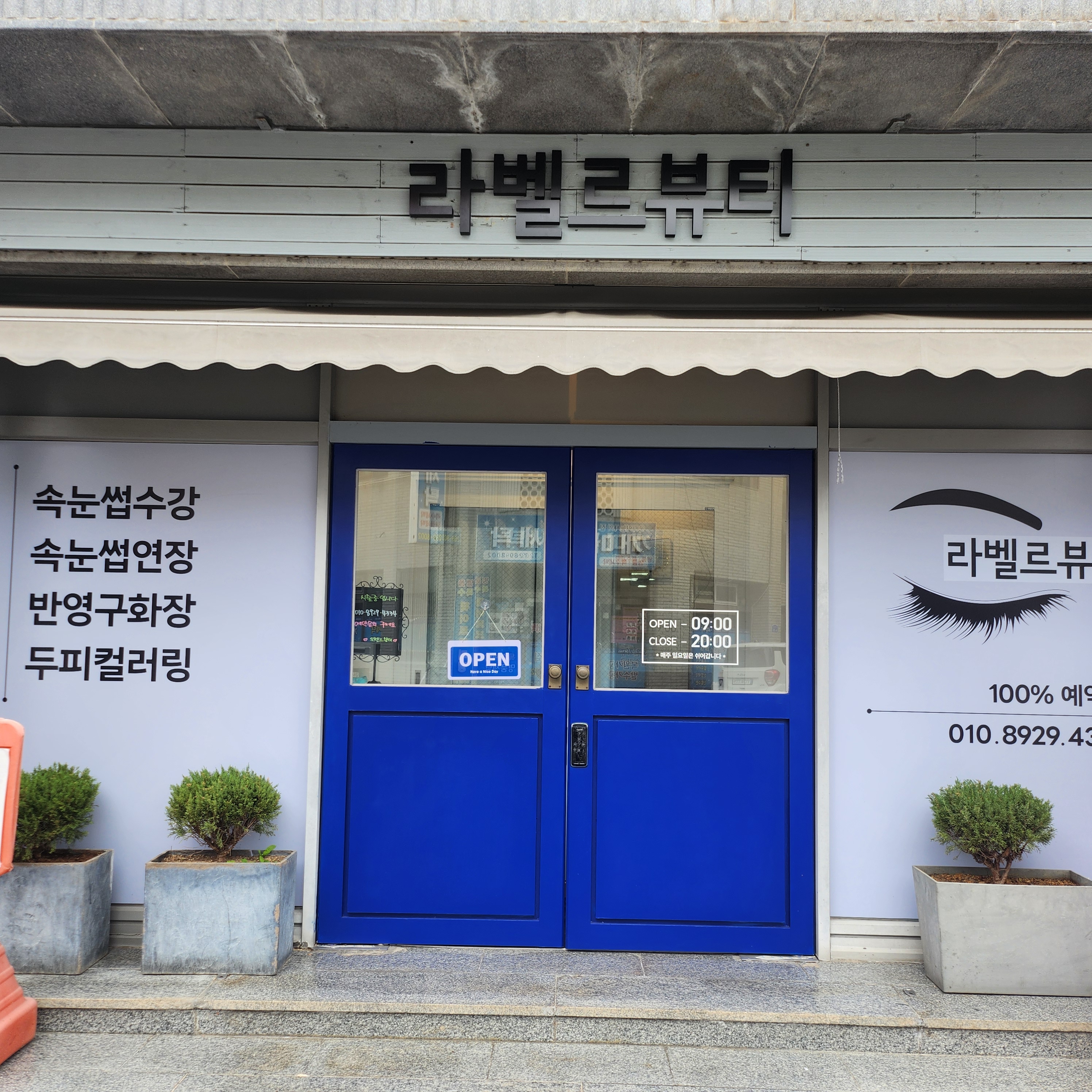 라벨르 뷰티