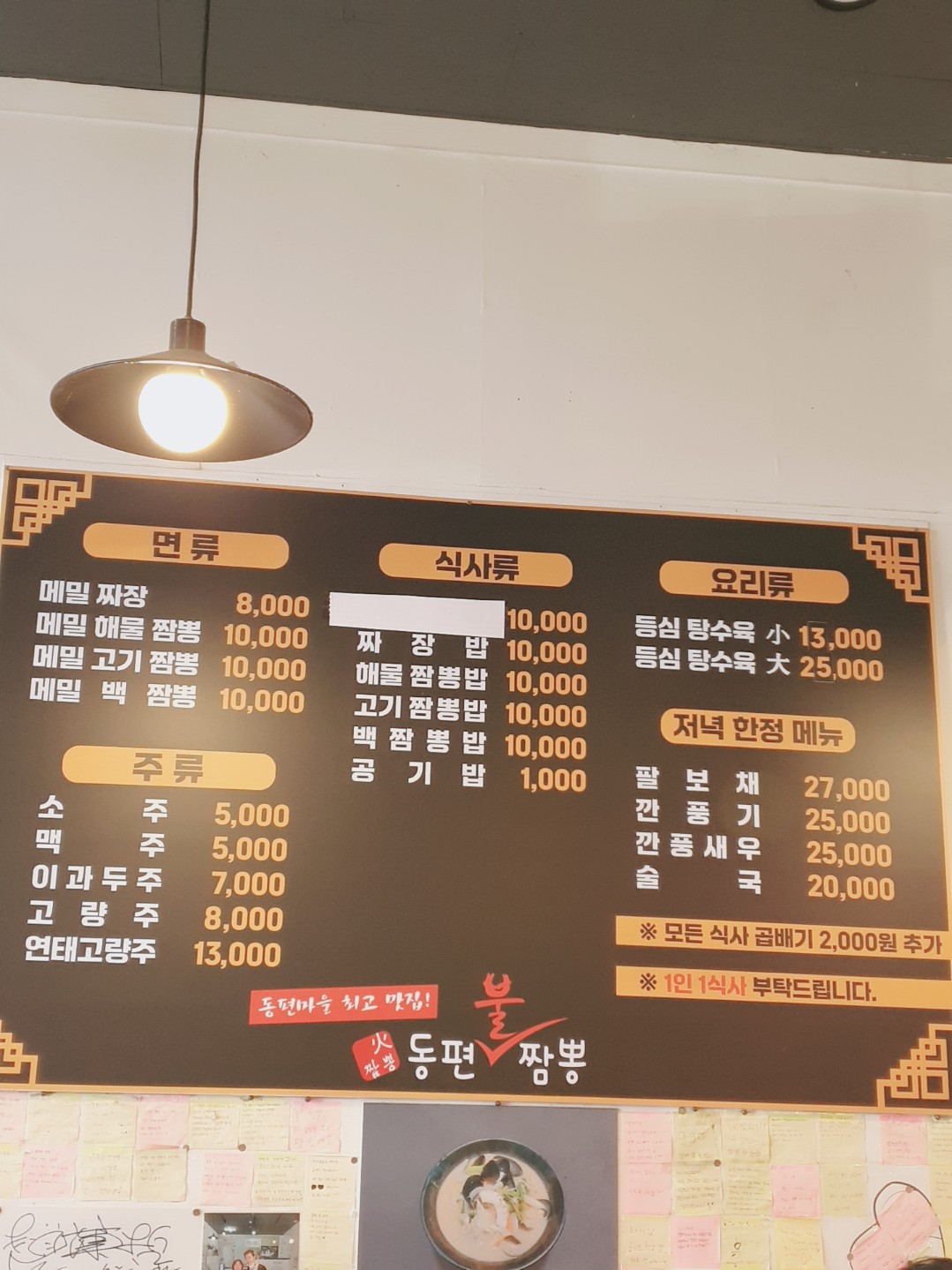 동편불짬뽕
