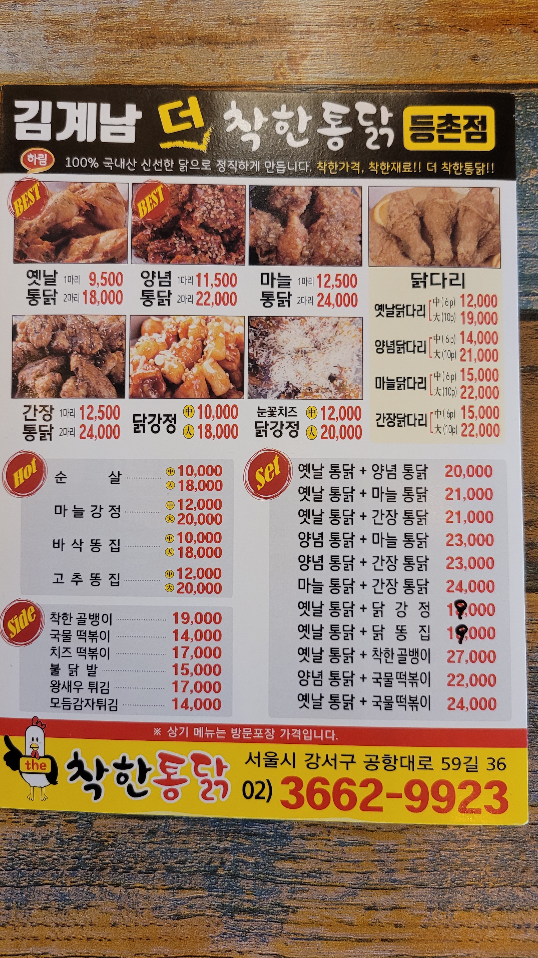 김계남더착한통닭
