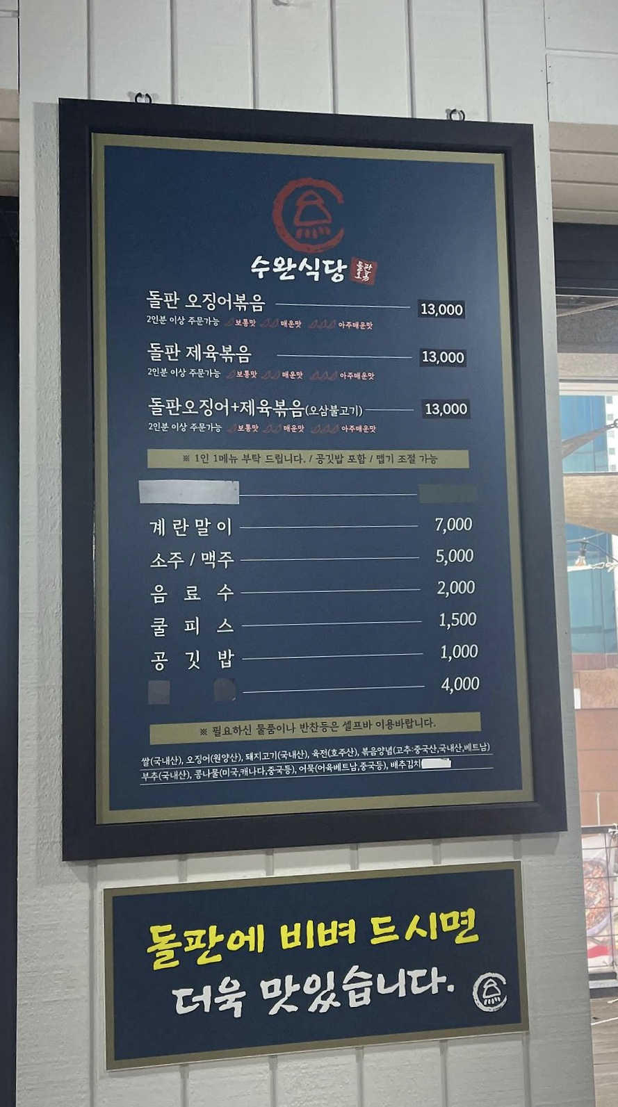 수완식당 상무점