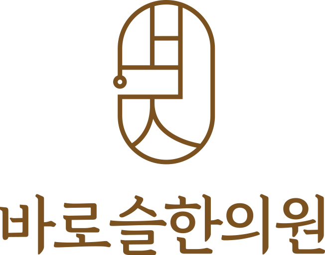 바로슬한의원