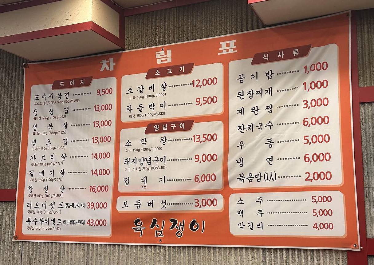 육심쟁이