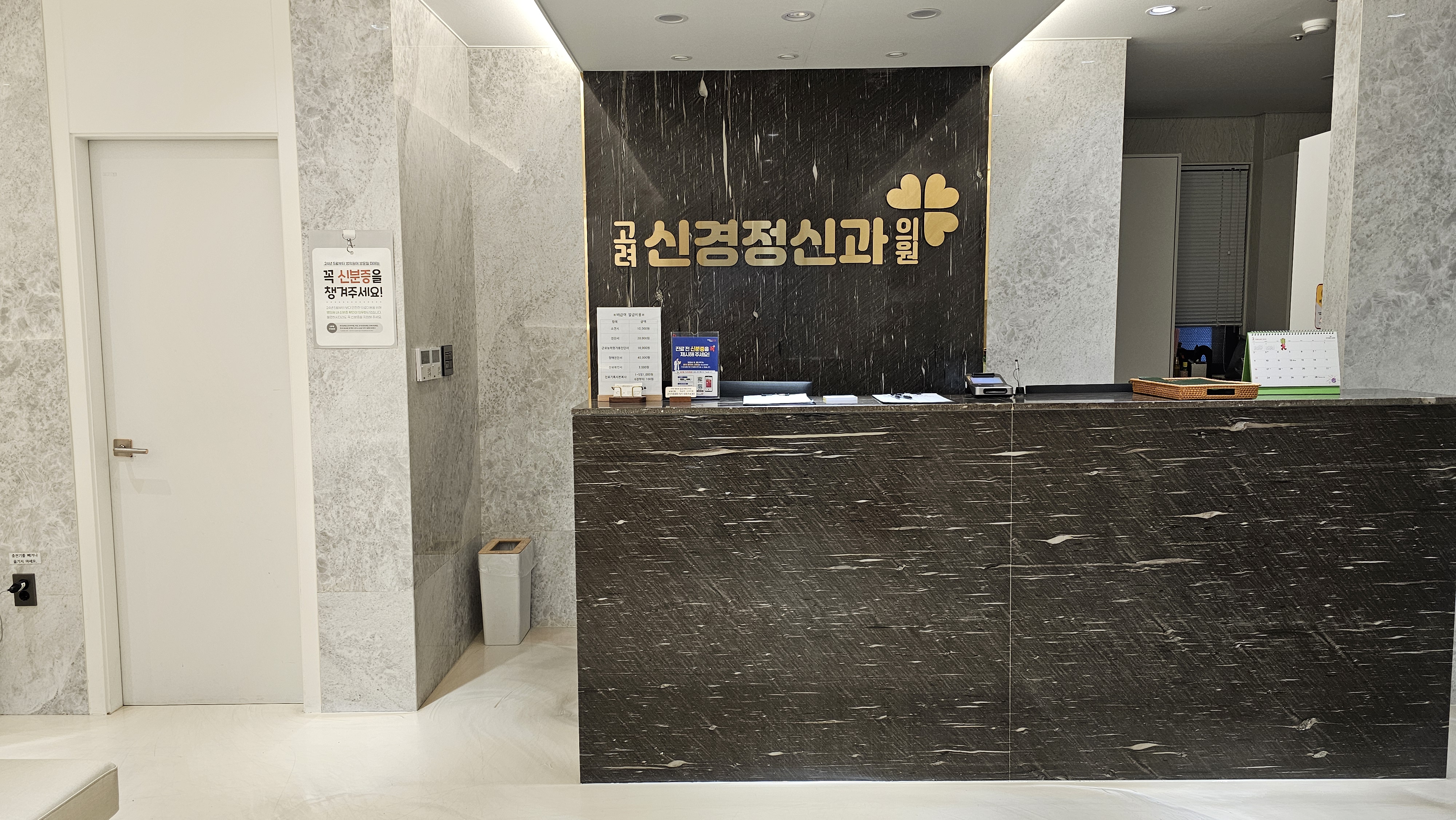 고려정신건강의학과의원